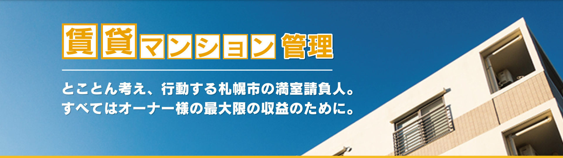 賃貸マンション管理